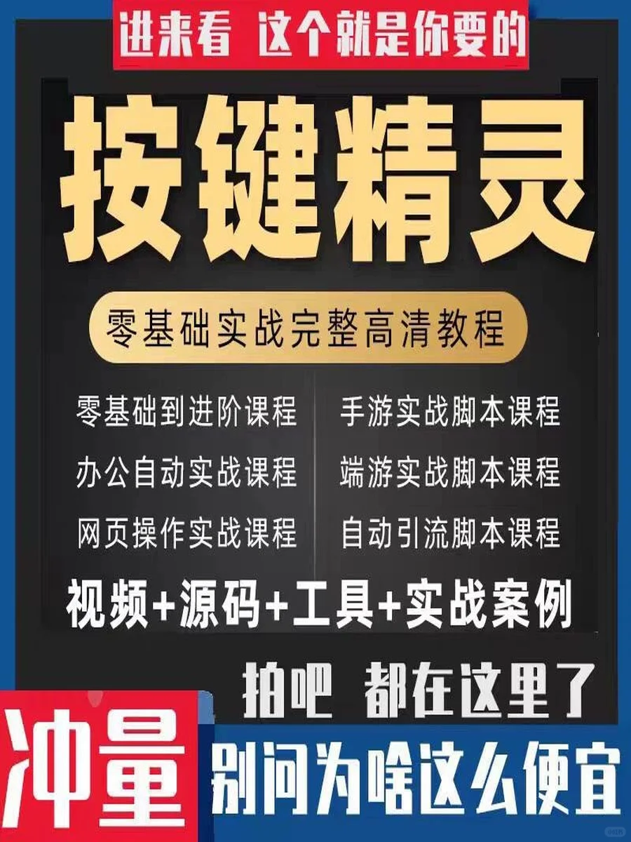 零基础按键精灵教程制作游戏脚本2024年