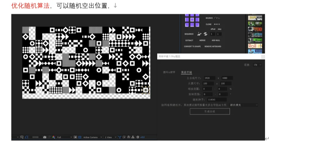 ae平铺脚本已加入新功能，兼容性待测试。