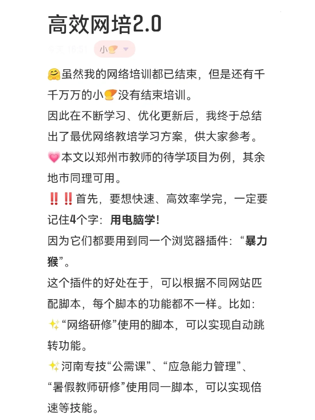 暑期高效培训2.0