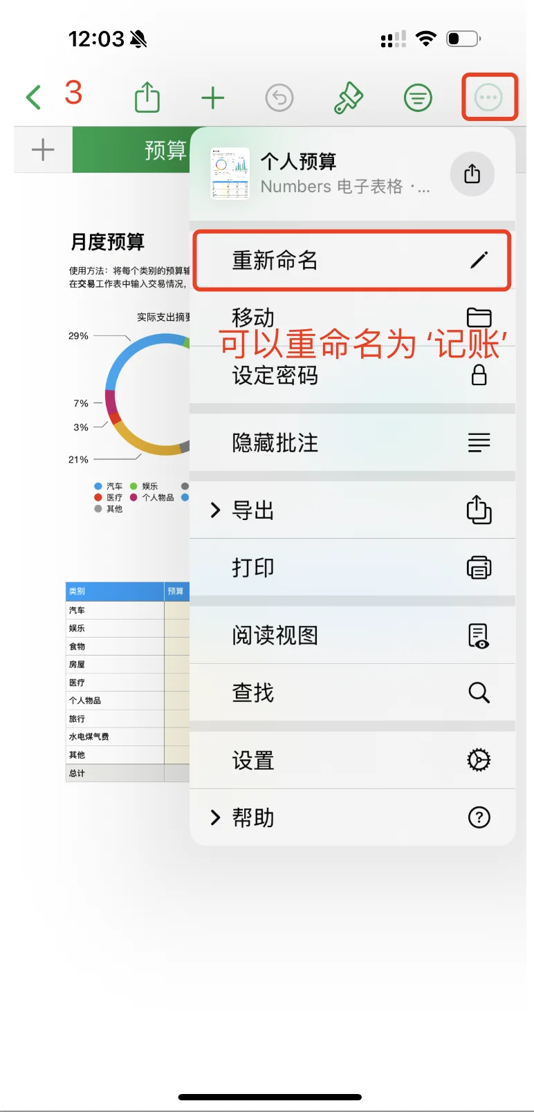 iPhone 自动记账免费教程 1