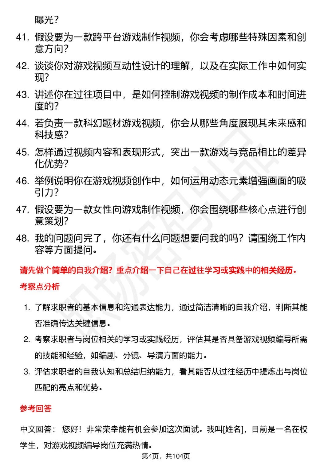 48道网易互娱游戏视频编导面试题答案