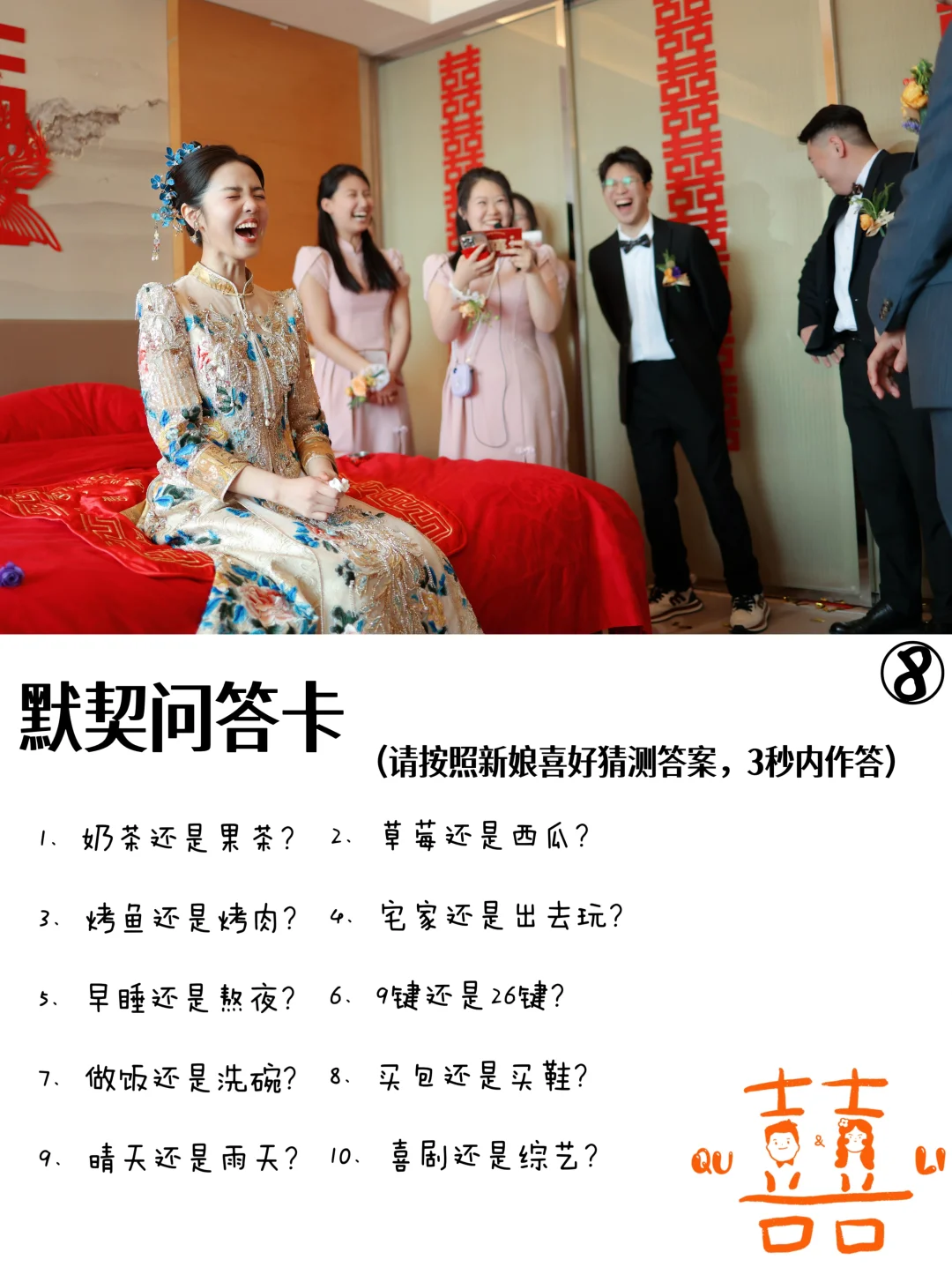 氛围超好➕走心➕快速灵活的接亲游戏