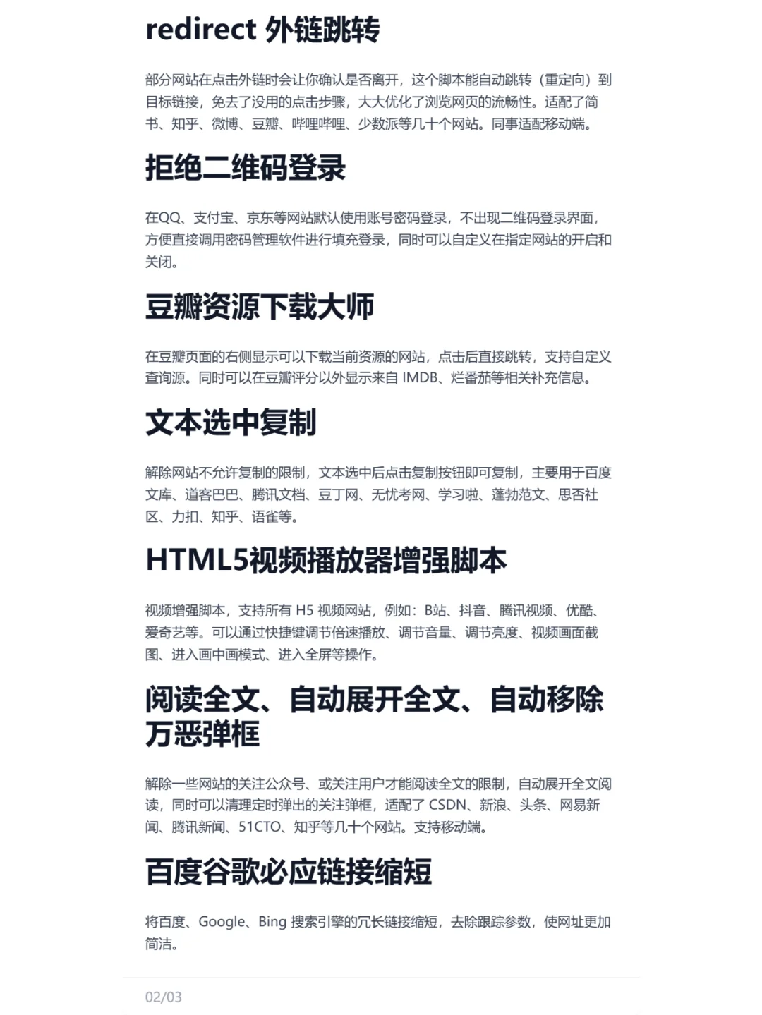 油猴脚本大公开！效率狂飙，谁用谁爽💥