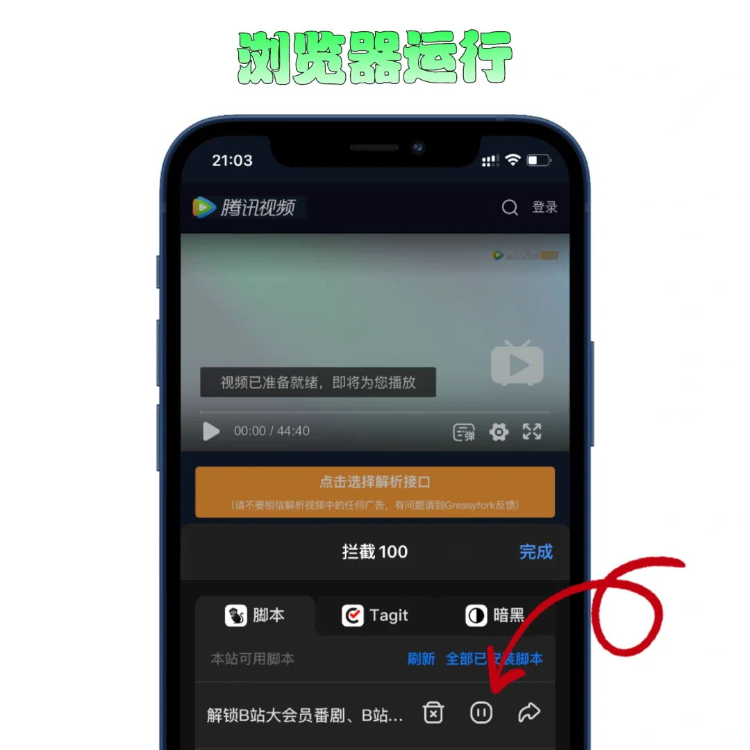 T.3｜「Safari扩展」拦截100安装使用教程