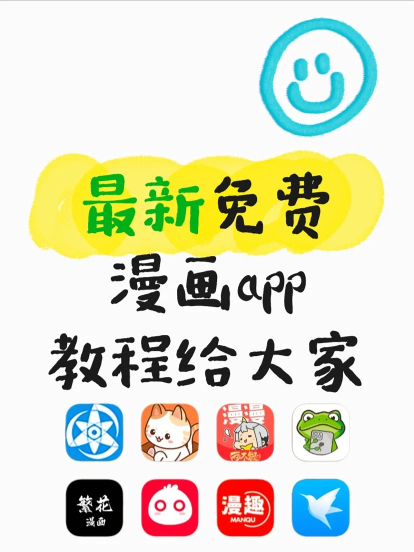 最新免费漫画软件被我找到了 真香！