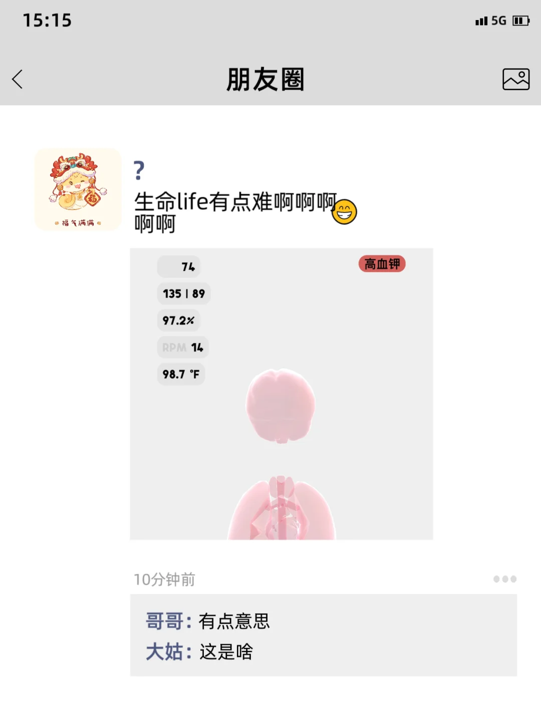 生命life 安卓 实验室六件套