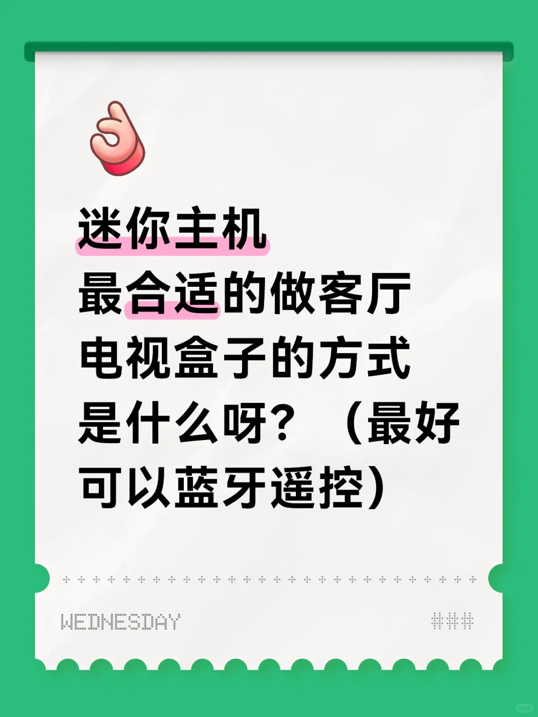 迷你主机最合适做客厅电视盒子的方式是什么