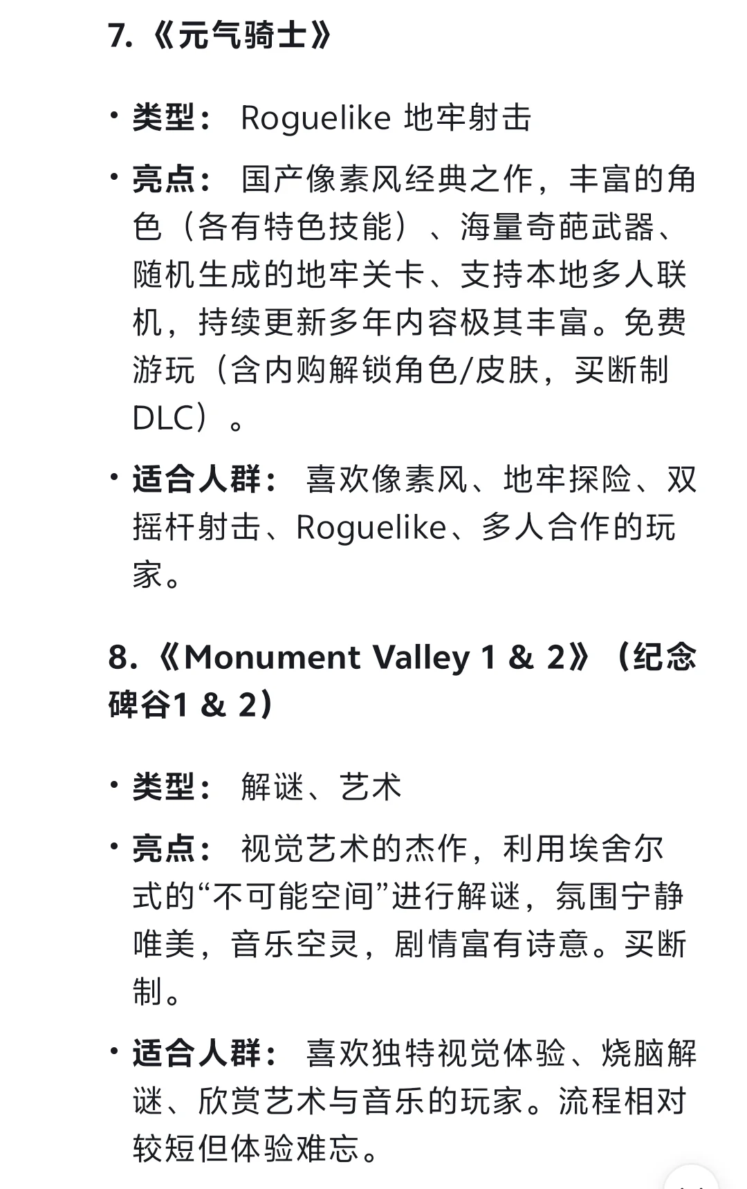 哪个手游最好玩啊🤔