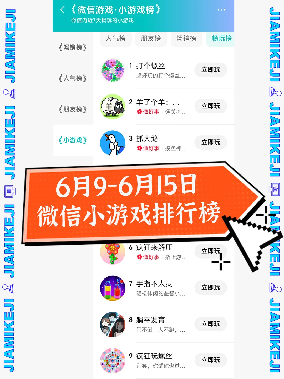 7天微信小游戏排行榜新鲜出炉，冲就完事儿