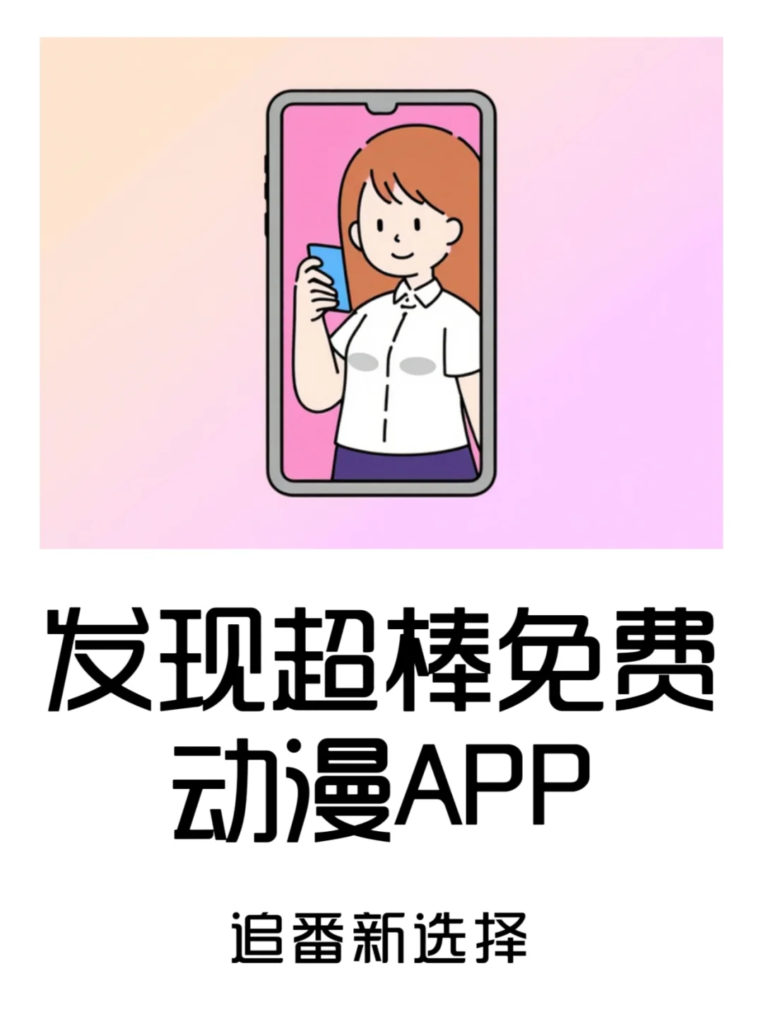 免费追剧、看动漫软件app推荐不用登录！