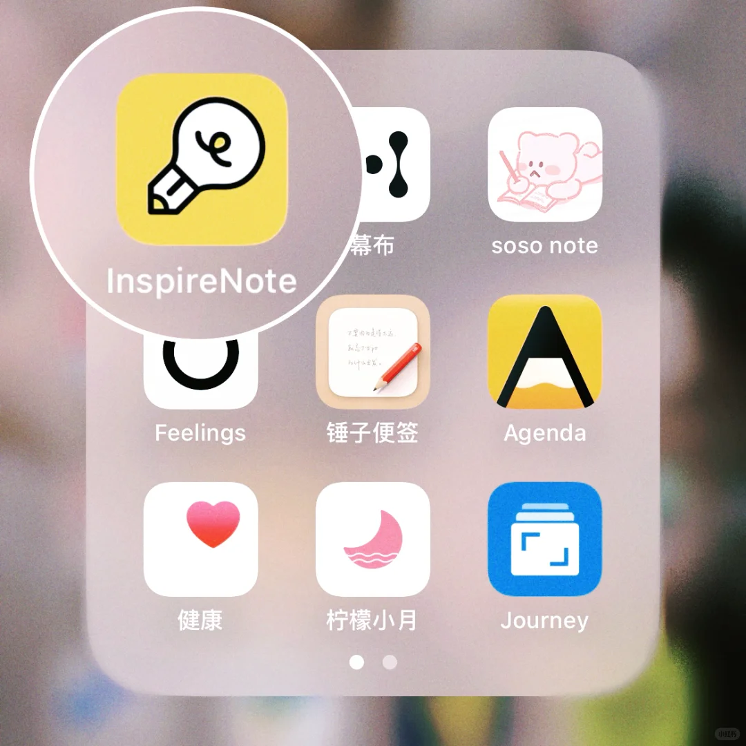 App实测2025.035：创意便签/ InspireNote