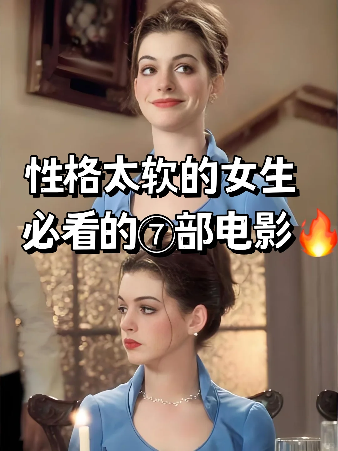 🔥性格太软的女生必看的7部电影