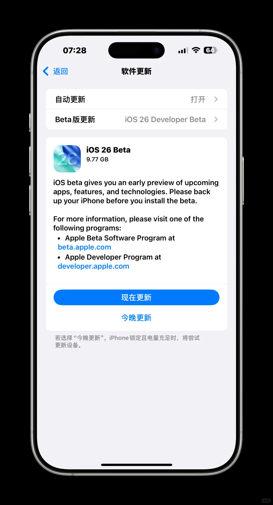 如何升级iOS26beta版本？教程来了