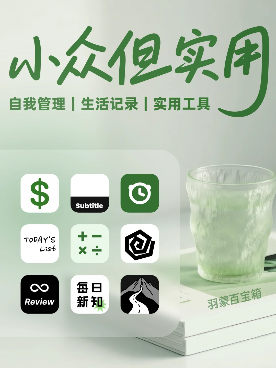 ✨ 掏心窝子分享9个小众但巨实用APP！🥹