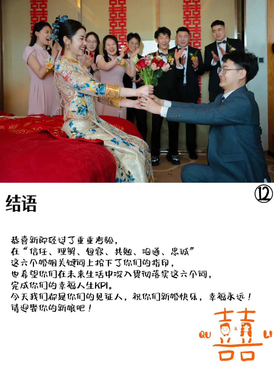 氛围超好➕走心➕快速灵活的接亲游戏