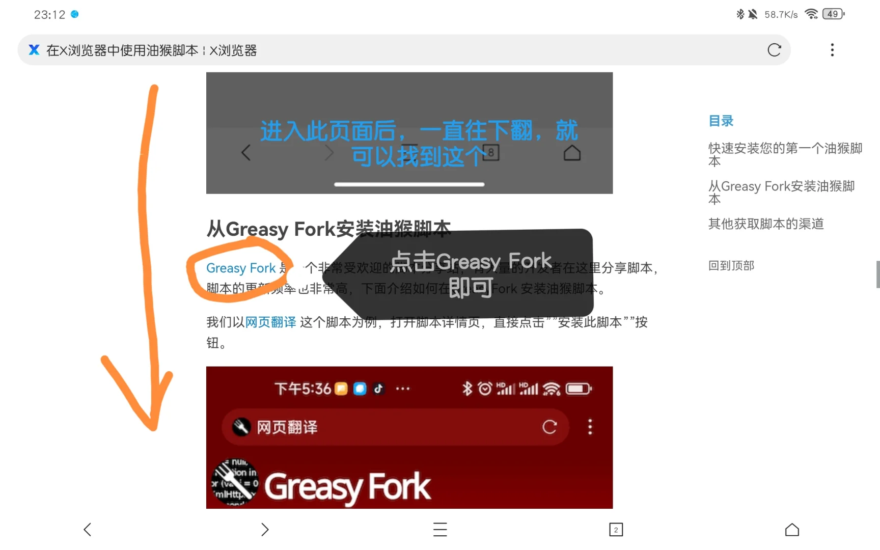 X浏览器的油猴脚本的打开方式