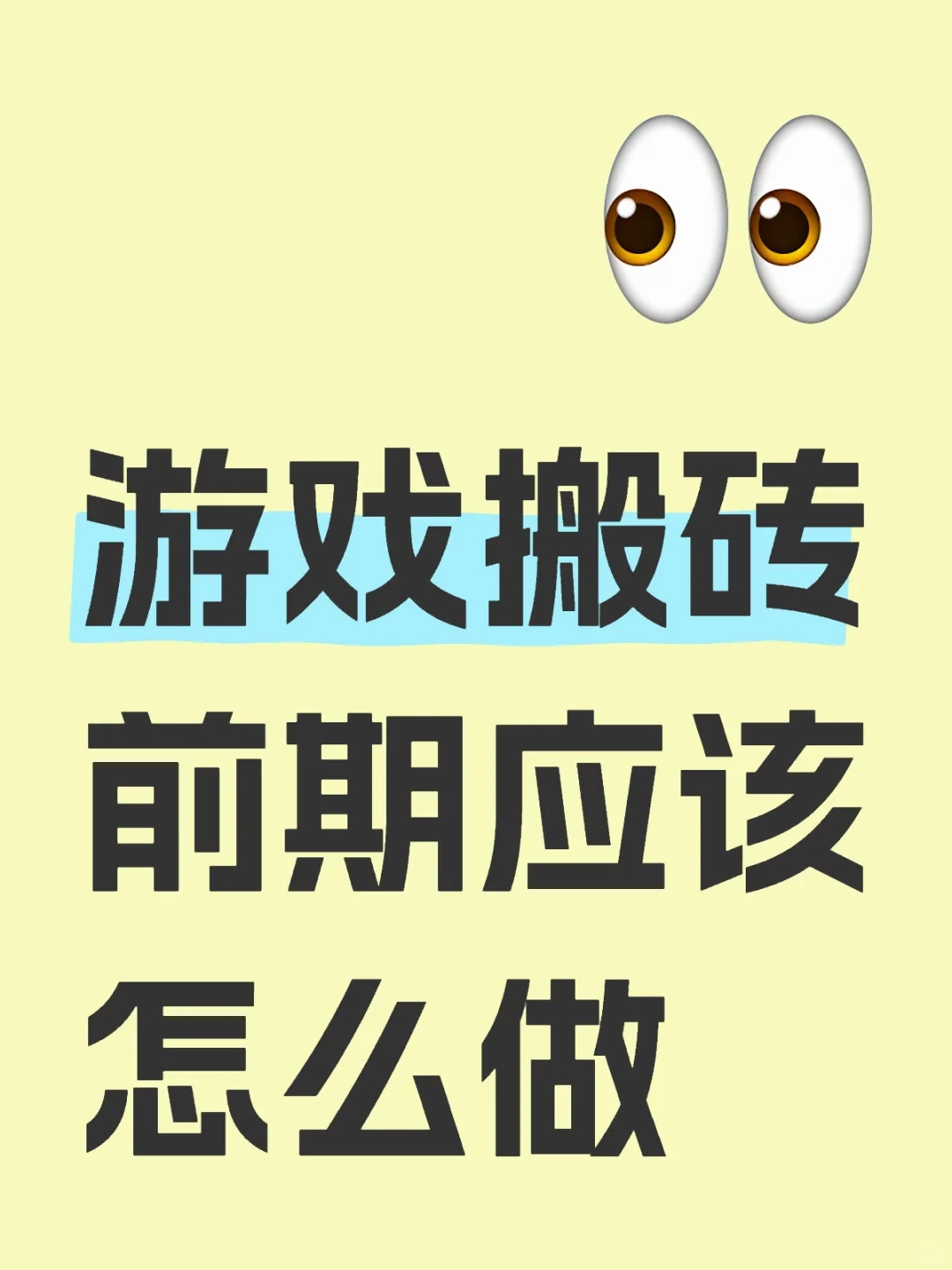 梦幻手游搬砖前期准备清单，必看干货！
