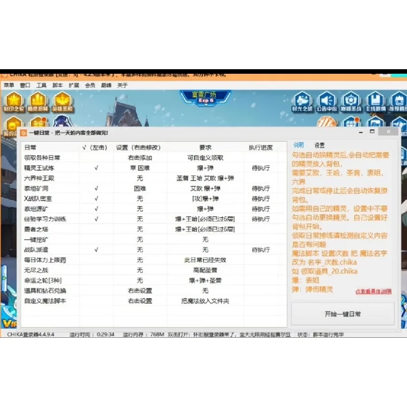 💫赛尔号玩家必备！CHIKA登录器脚本一键搞定变速+精灵背包+任务✨