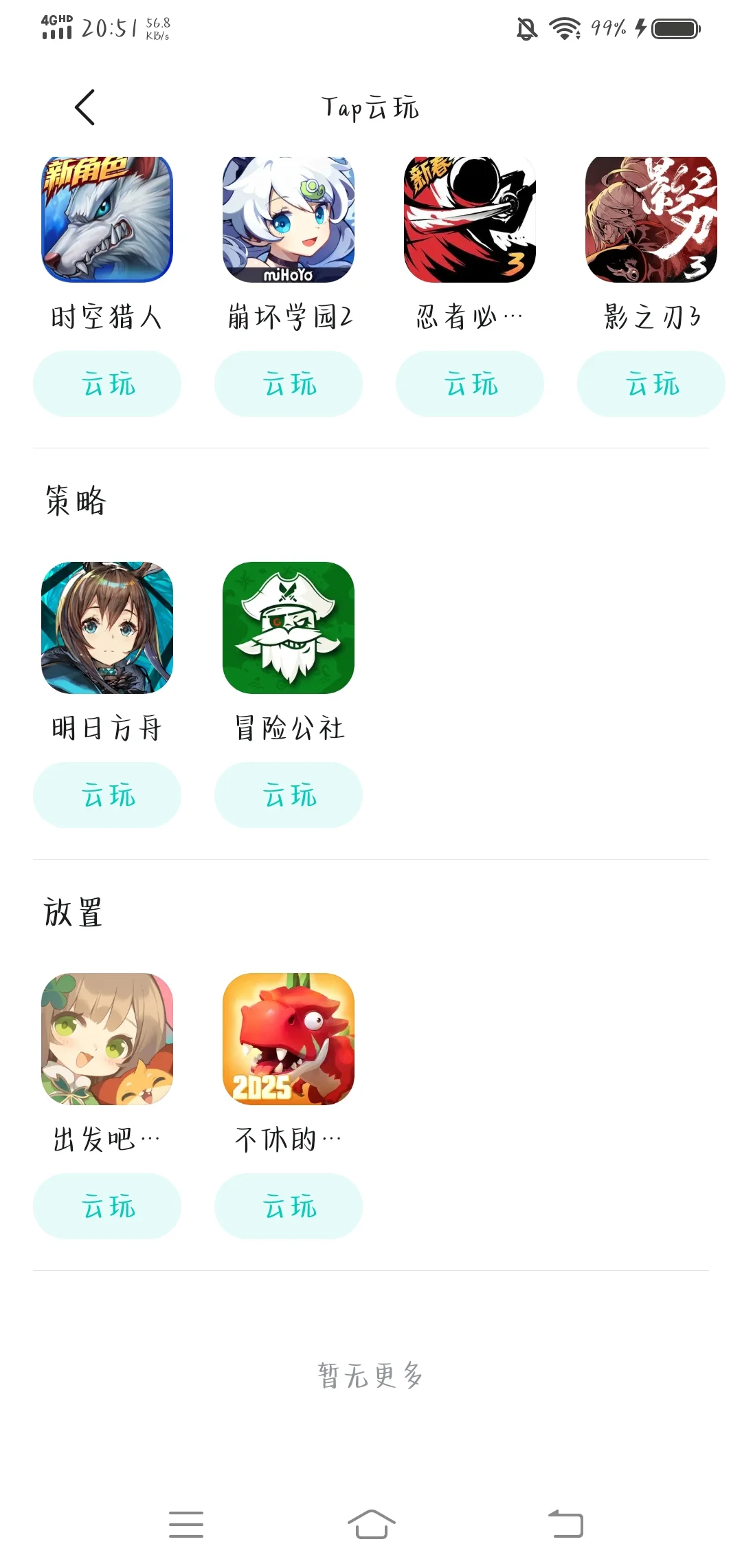 推荐游戏软件TapTap