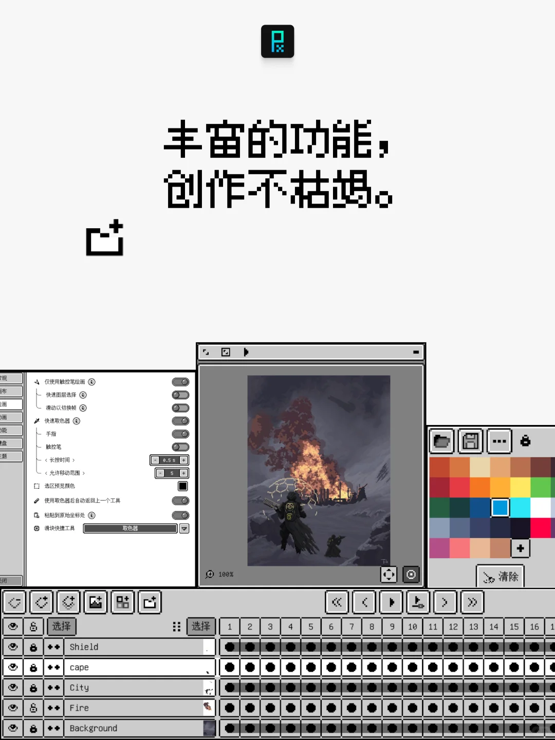 Pixquare - 你的像素工作室