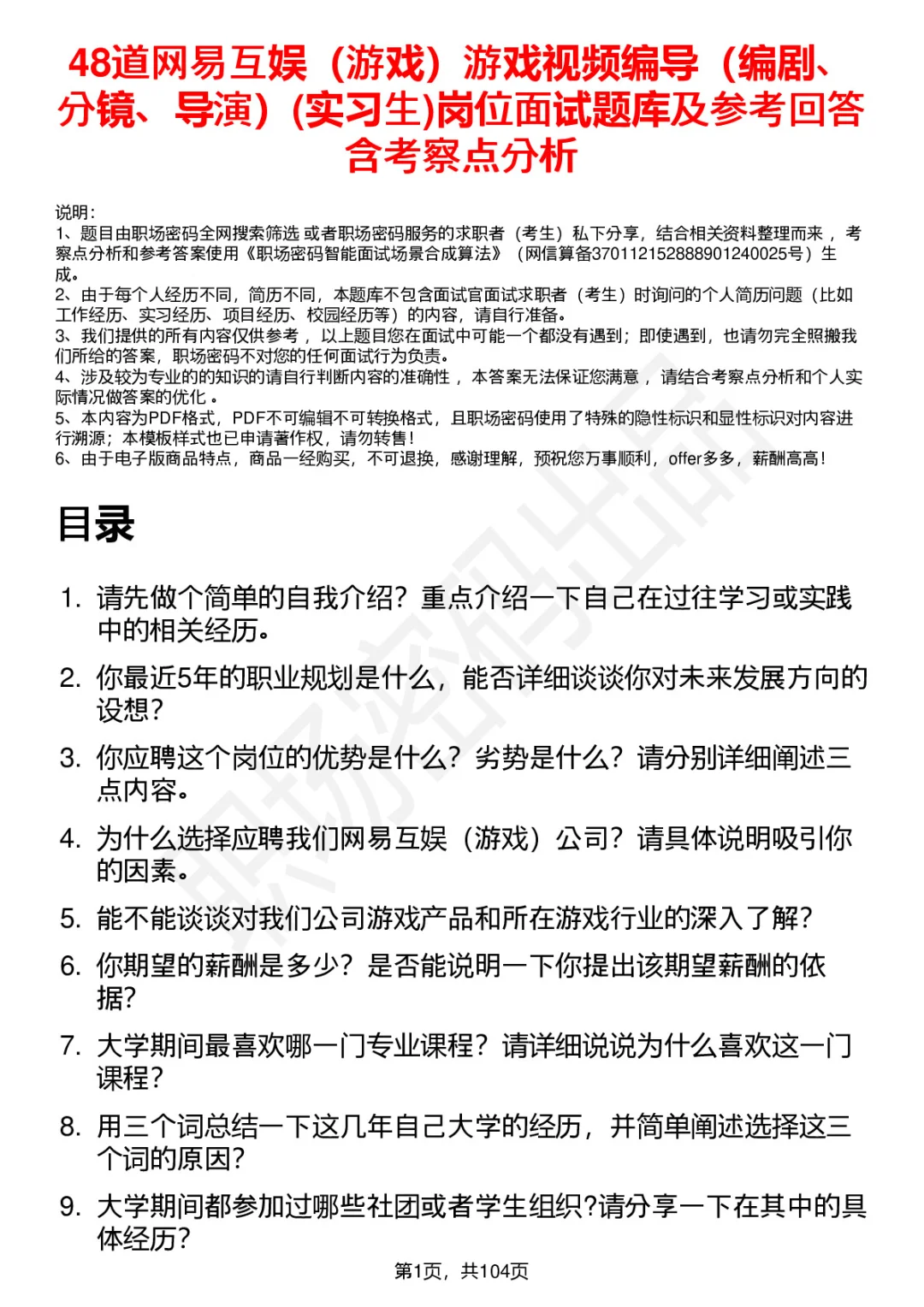 48道网易互娱游戏视频编导面试题答案