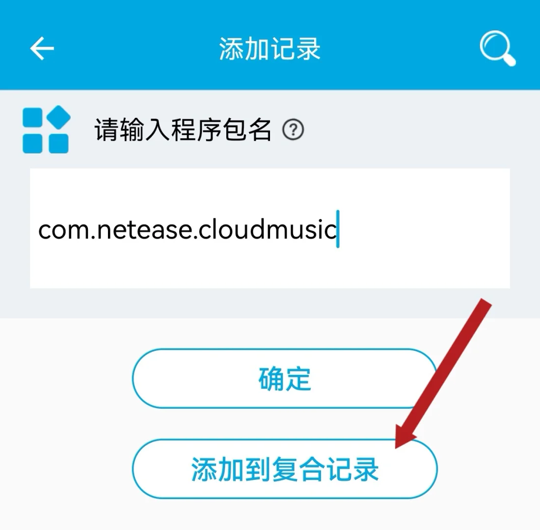 网易云/qq音乐NFC冰箱贴制作方法