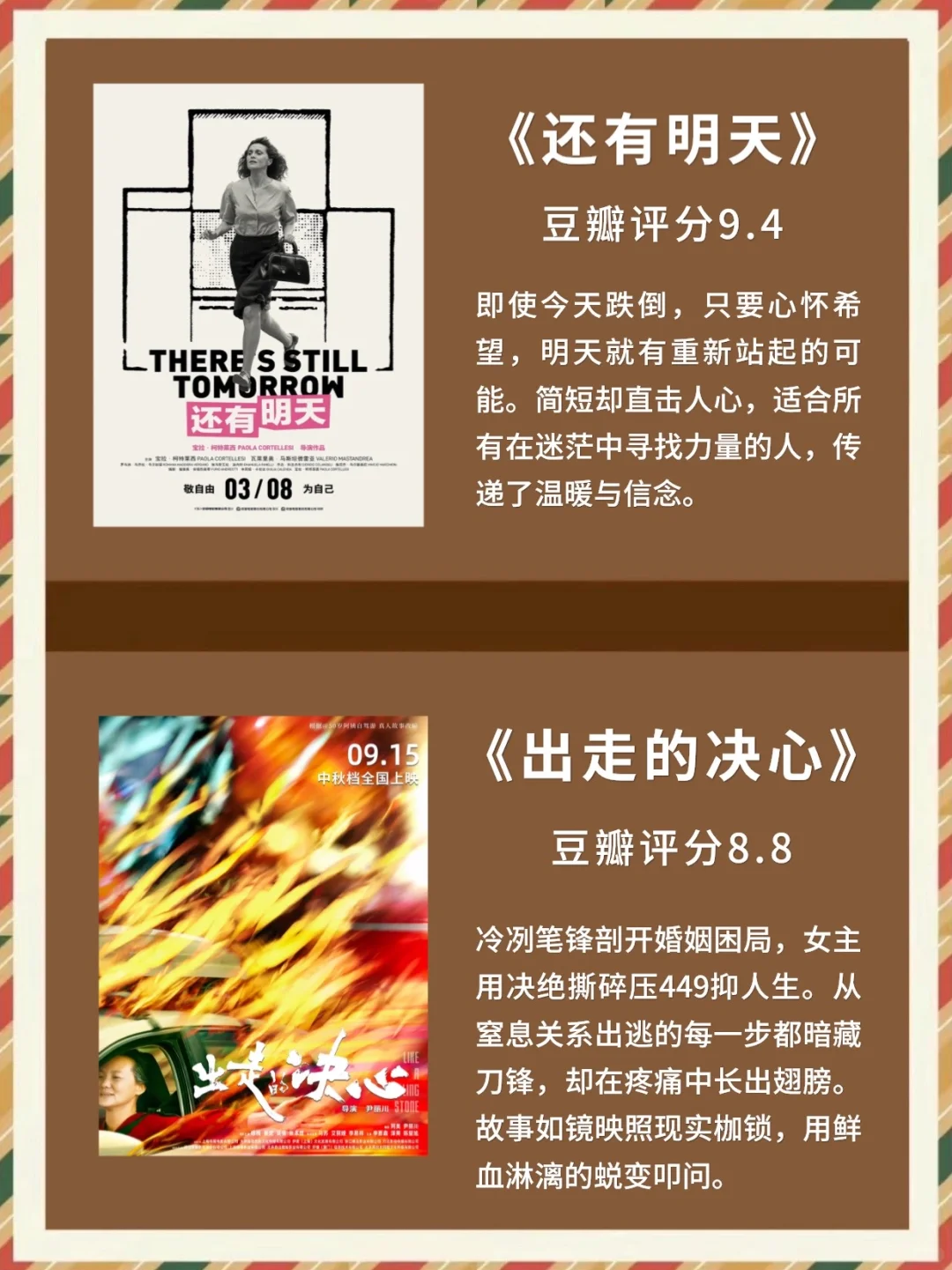 从自卑到大女主，狂刷这10部高分电影