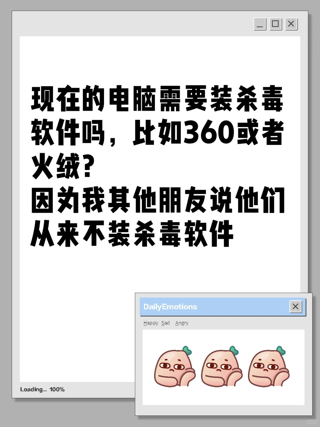 现在的电脑需要装杀毒软件吗