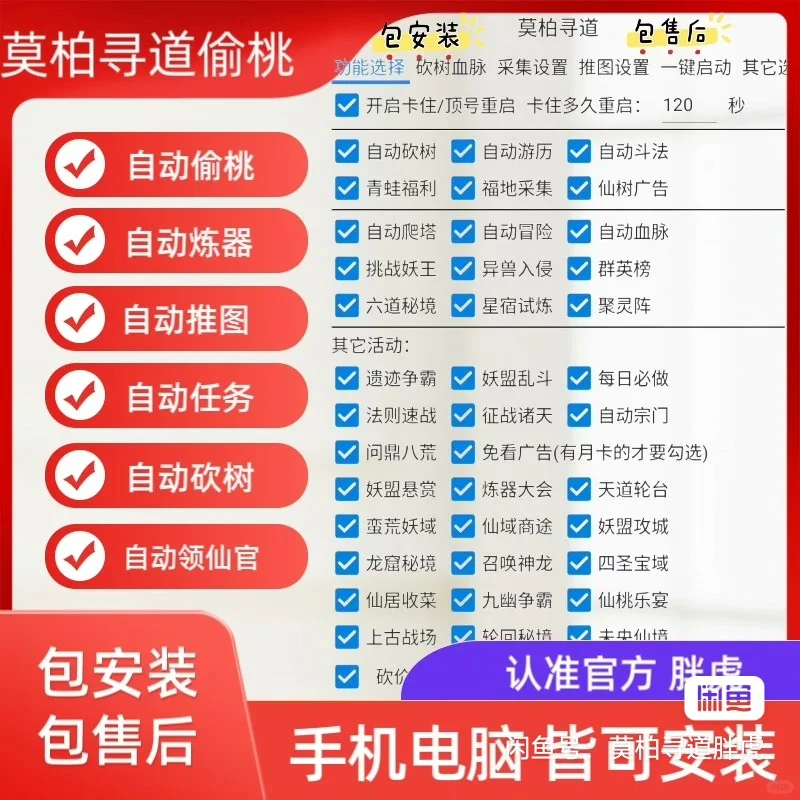 寻道大千辅助脚本自动偷桃自动推图
