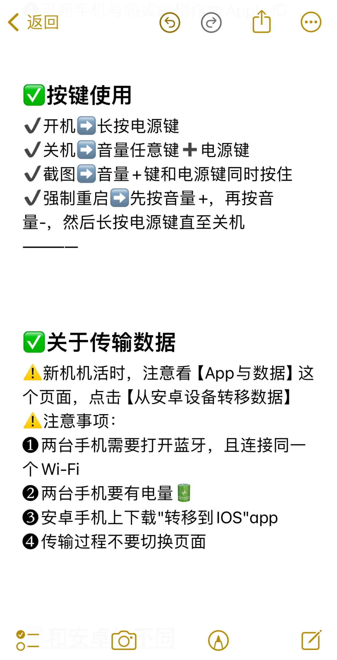 大无语😅也没人告诉我安卓换苹果要做这些啊