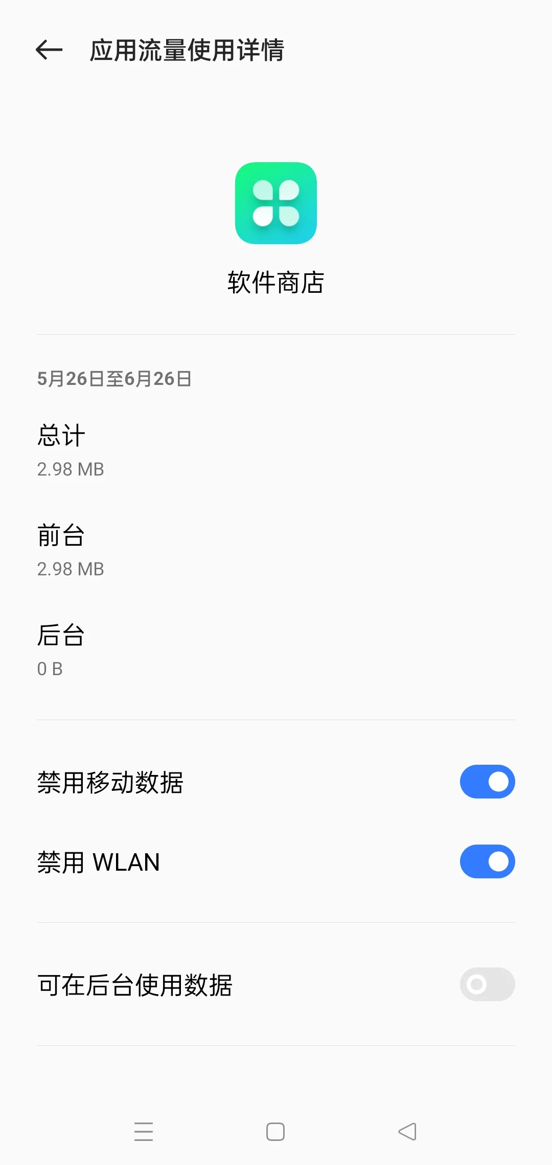 安卓软件商店禁用网络时仍然可以下载