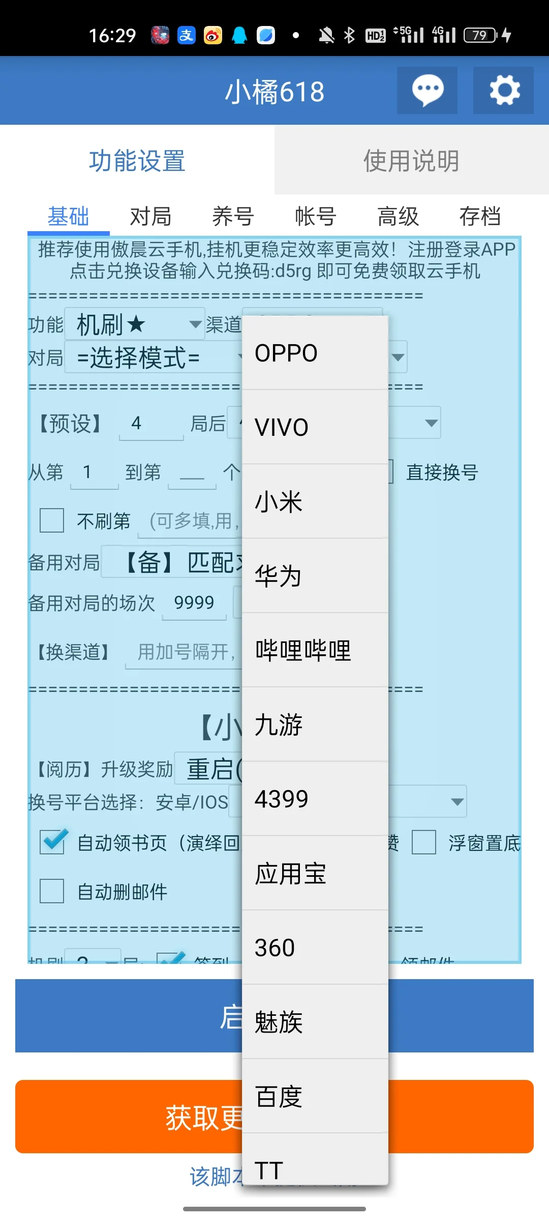 出第五人格机刷脚本