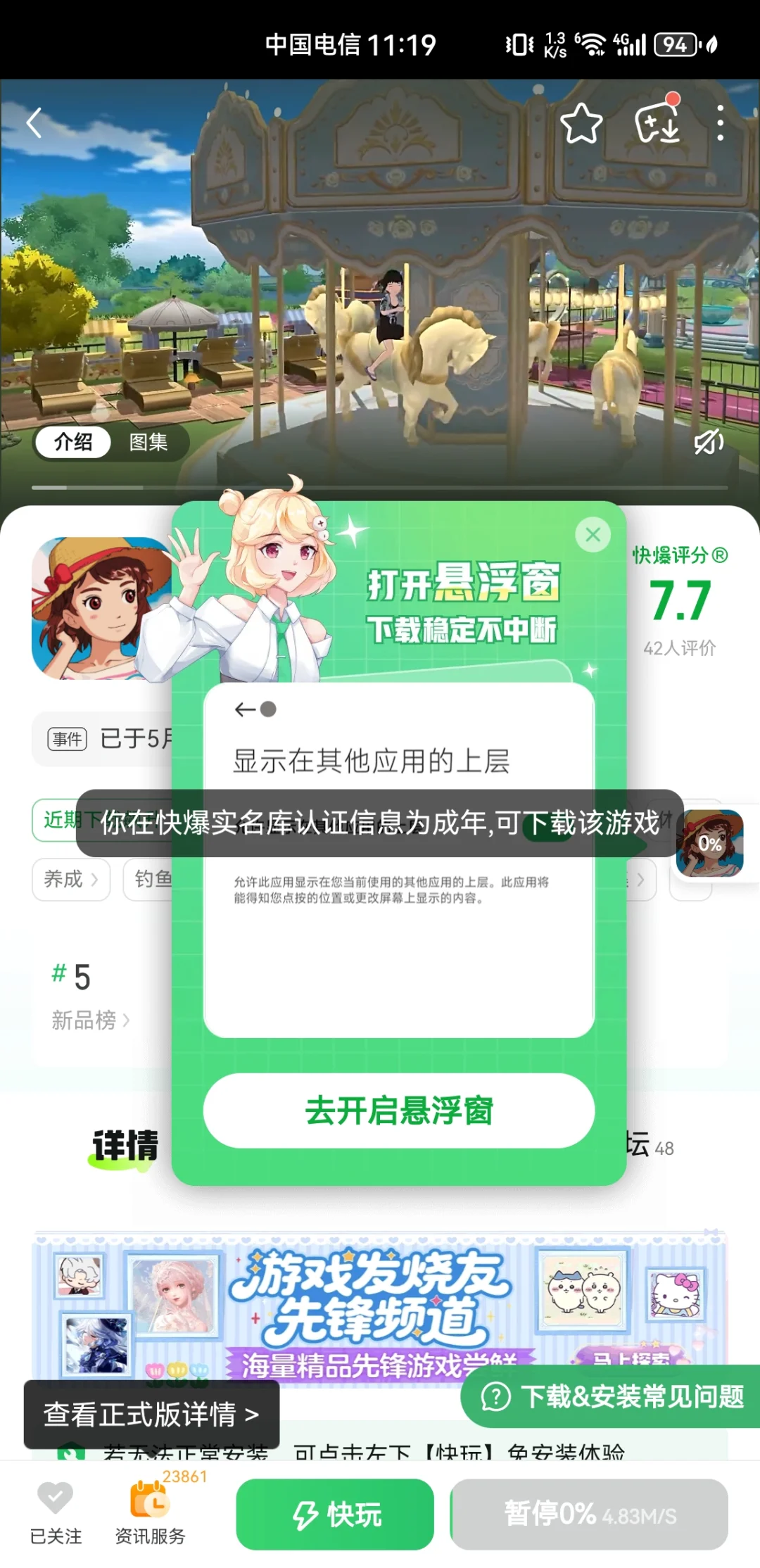 小森生活，开放下载了！！