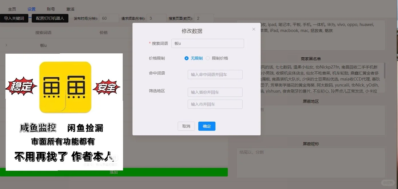 闲鱼助手 新发布提醒 监控软件 秒拍强聊工