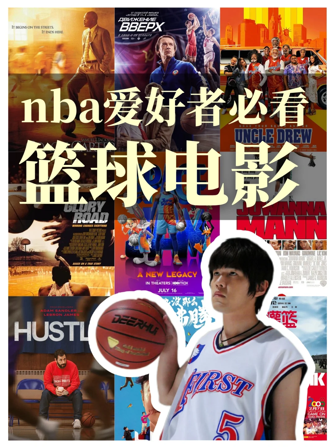 nba决赛狂热来袭！这几部篮球电影必看！🏀