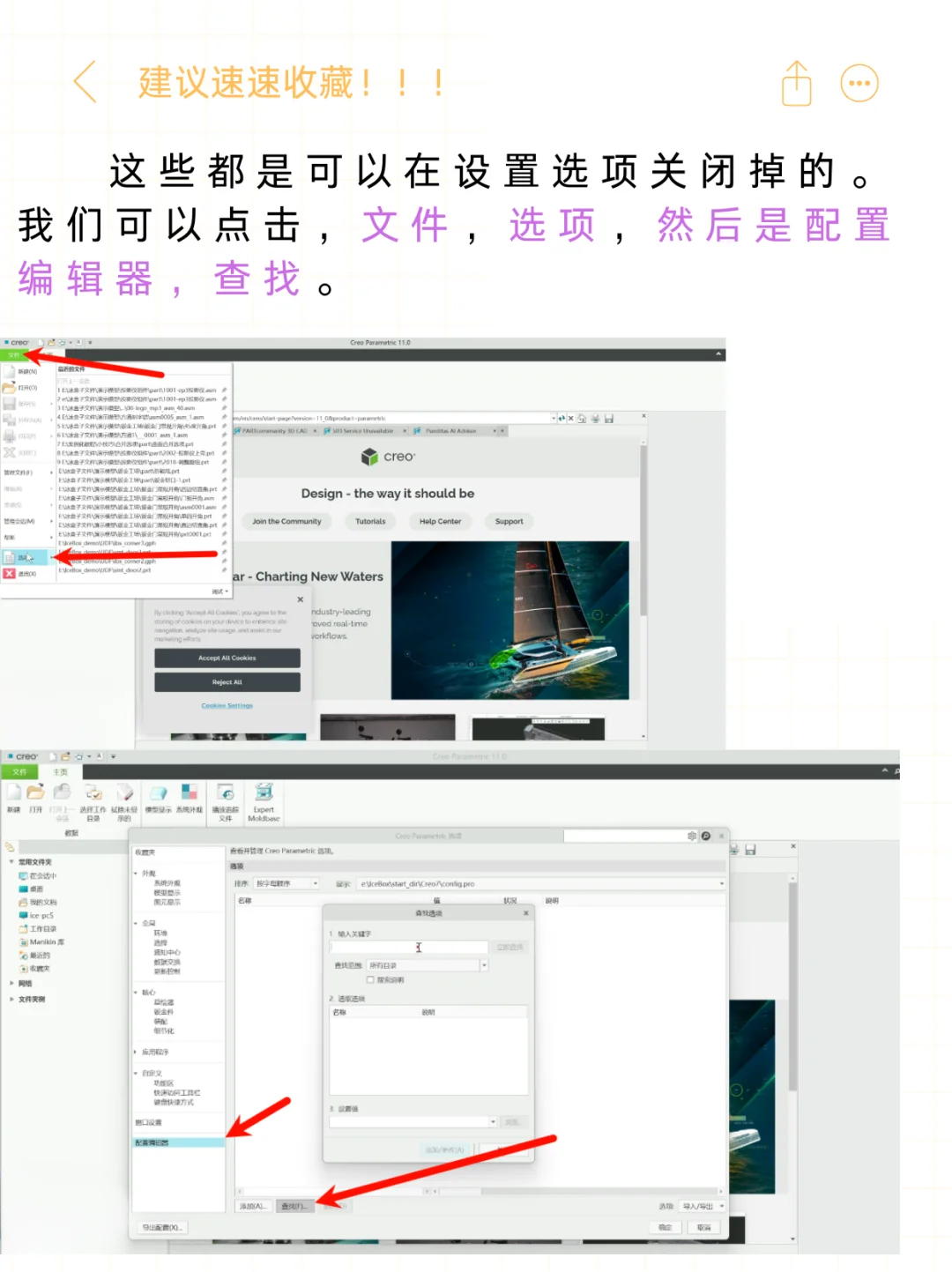 CREO脚本错误弹窗，如何永久关闭