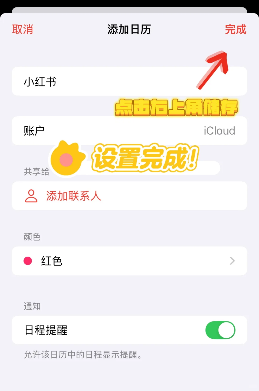 没想到最强手帐软件居然是苹果日历