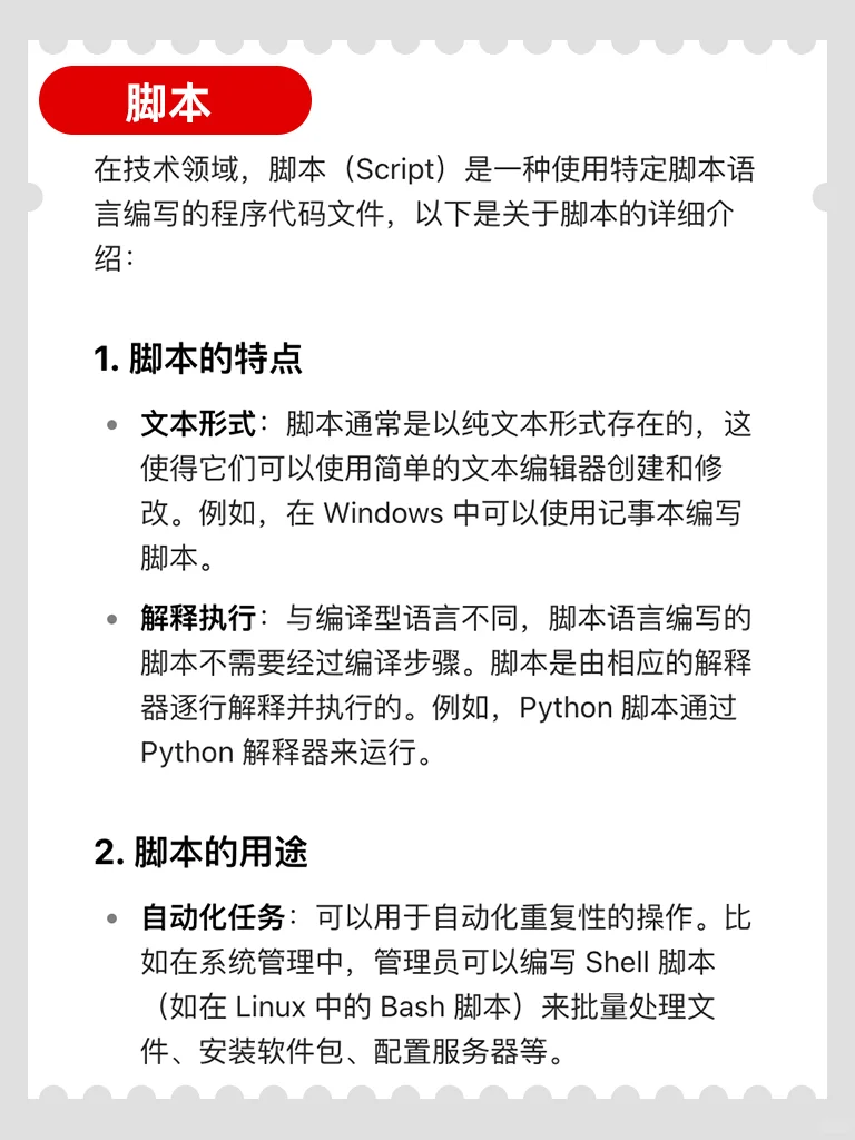 产品每日3分钟｜什么是脚本？