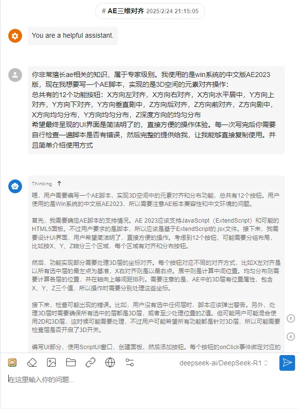 尝试用DeepSeek 写一个AE脚本 还真能用～