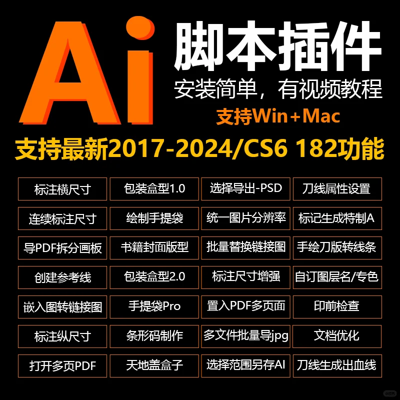 Ai软件脚本插件（设计师必备）