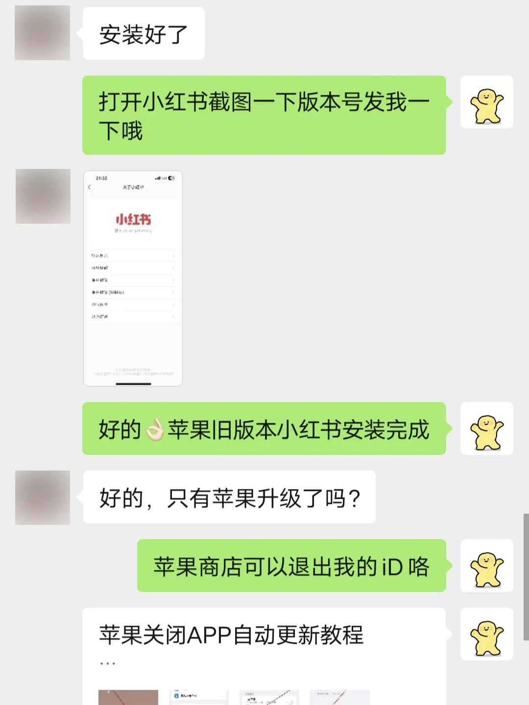 苹果手机小红书旧版本恢复成功啦……