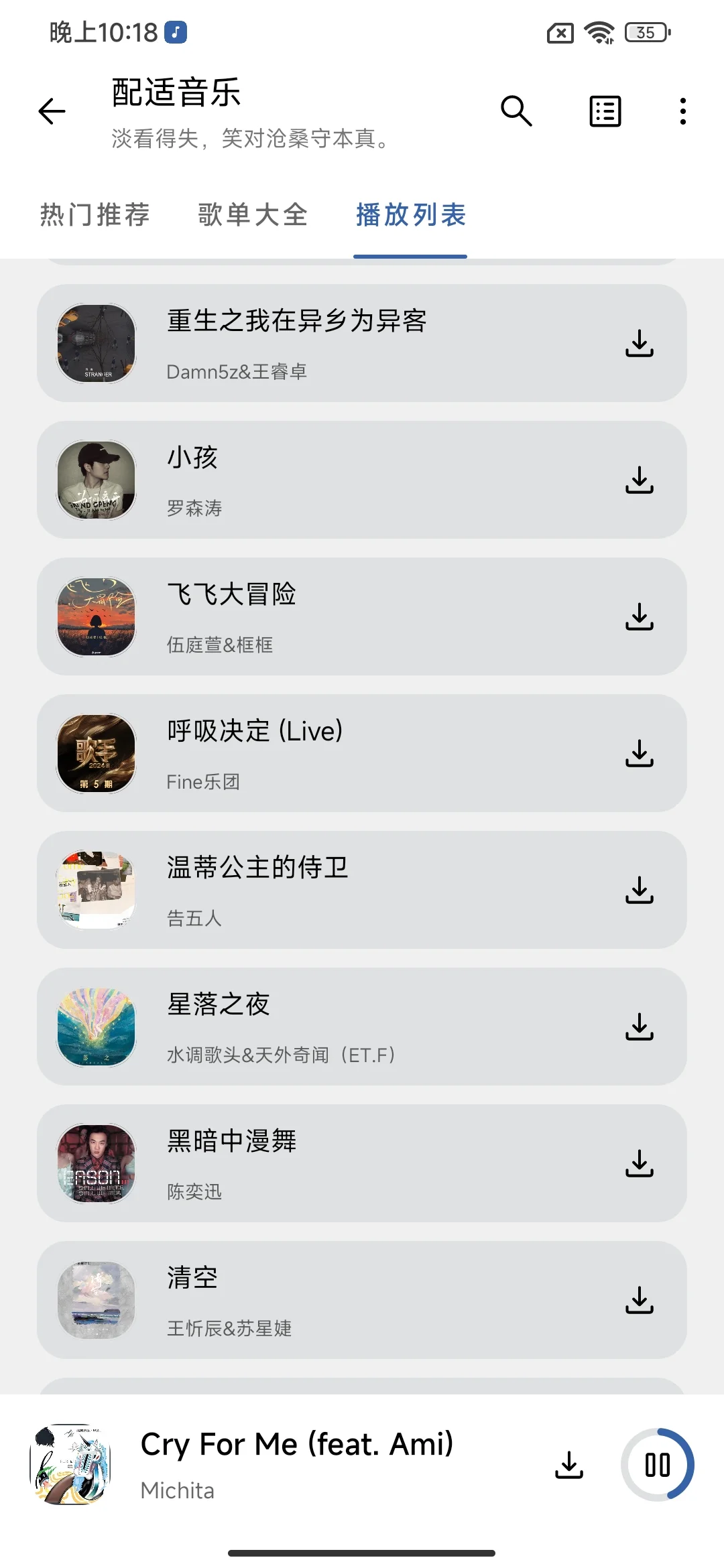 免费听歌软件APP！