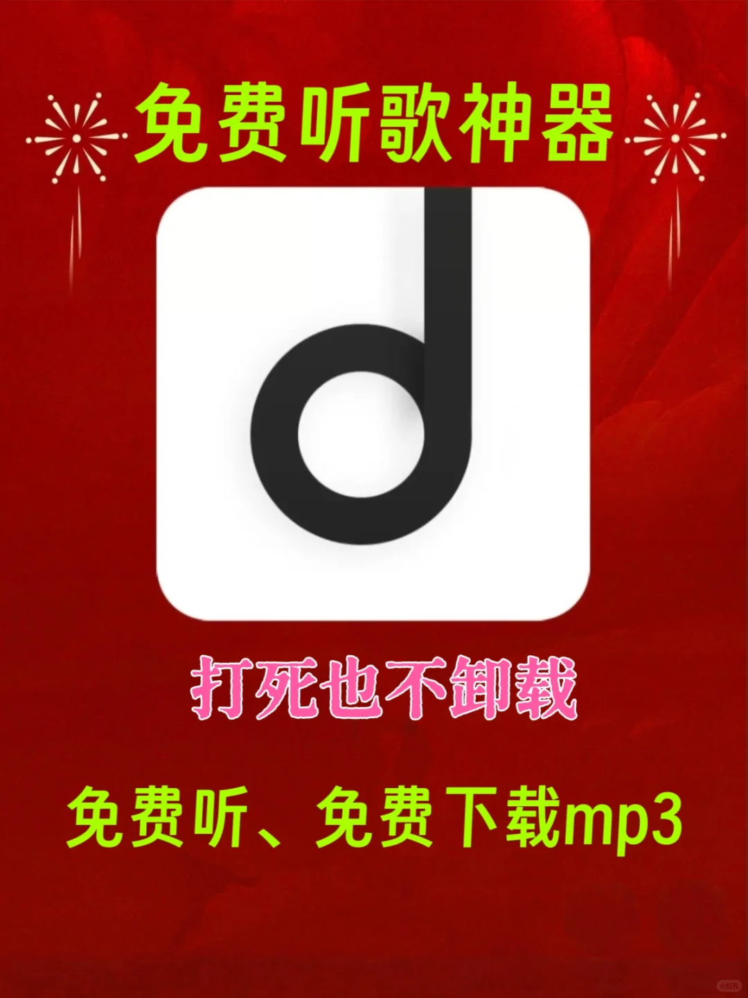 🎧快码住！免费听歌软件app！免费下载mp3