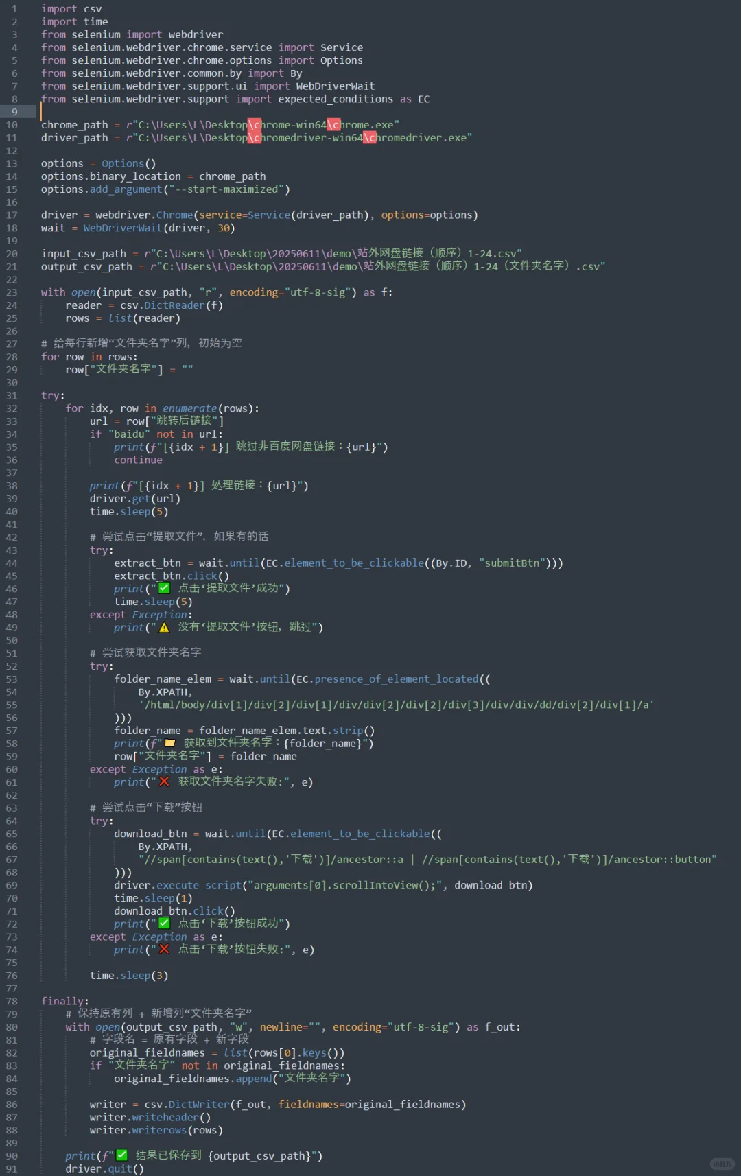 网页爬虫、数据处理、脚本、自动化脚本