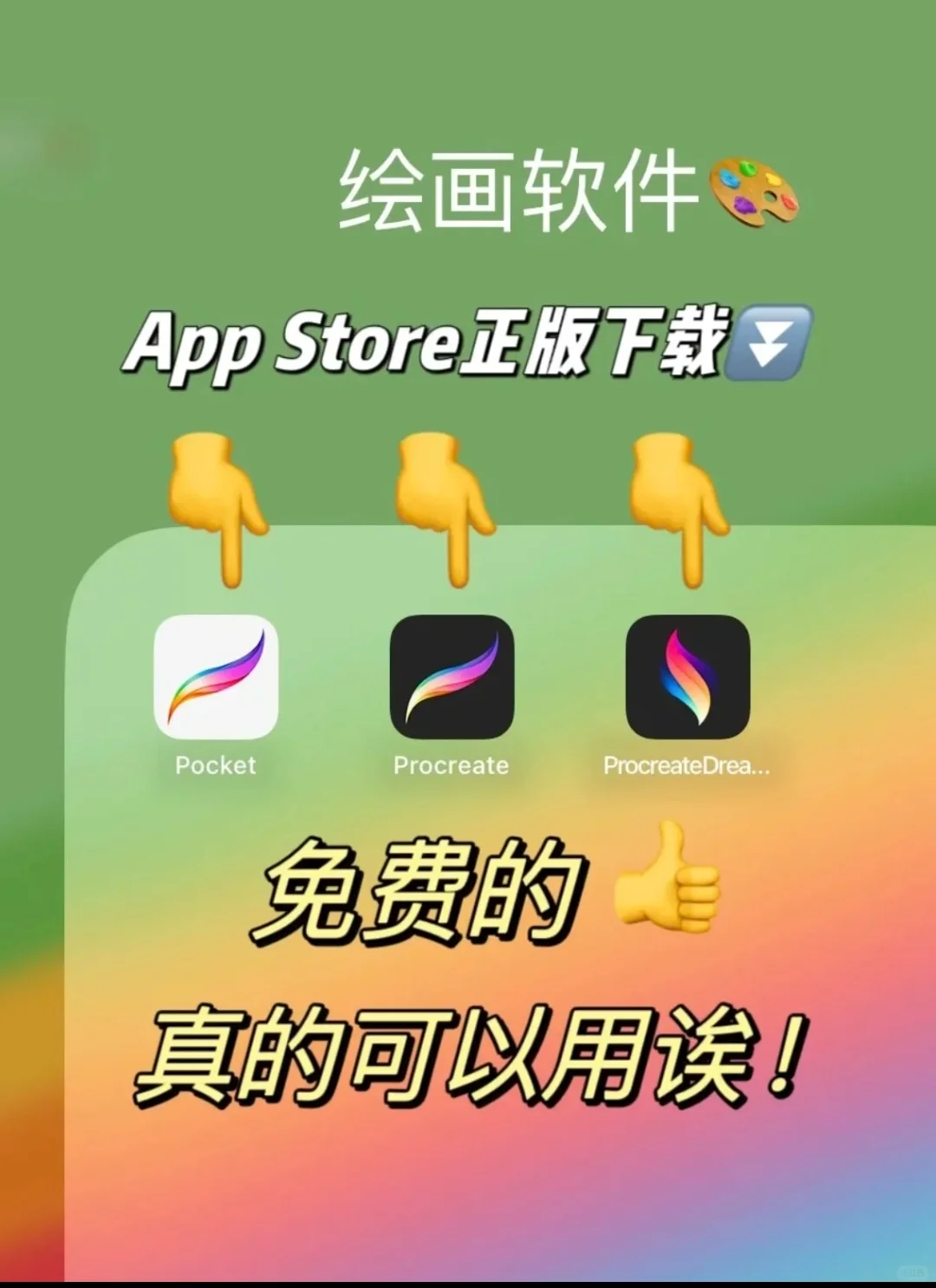 Procreate正式限免😭88元会员党哭晕！！