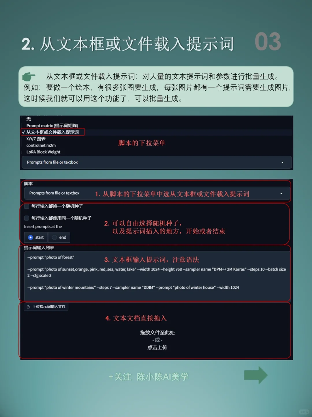 SD‖最全的脚本的三个功能和使用方法！