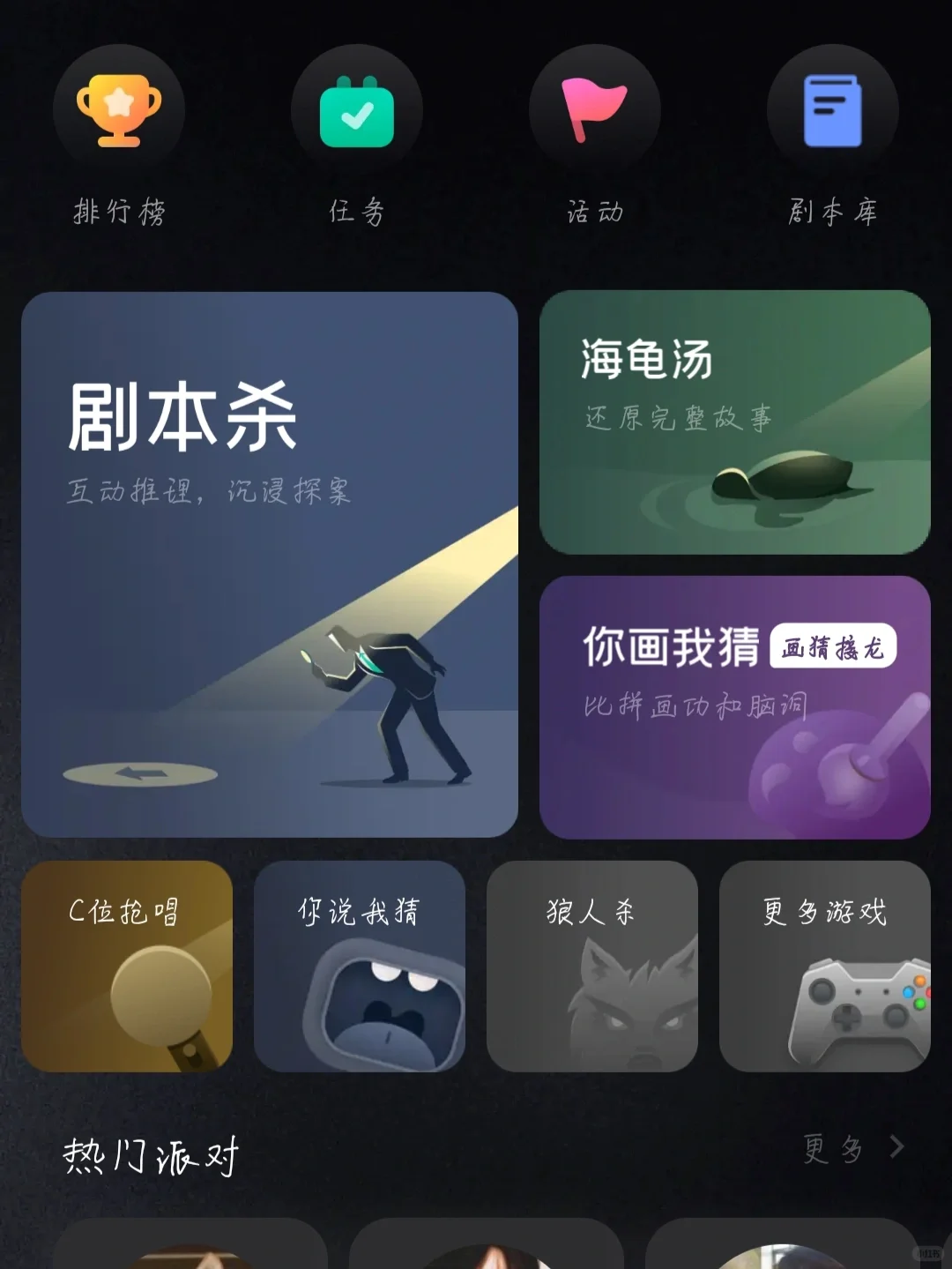 比百变还好玩的线上剧本杀软件！