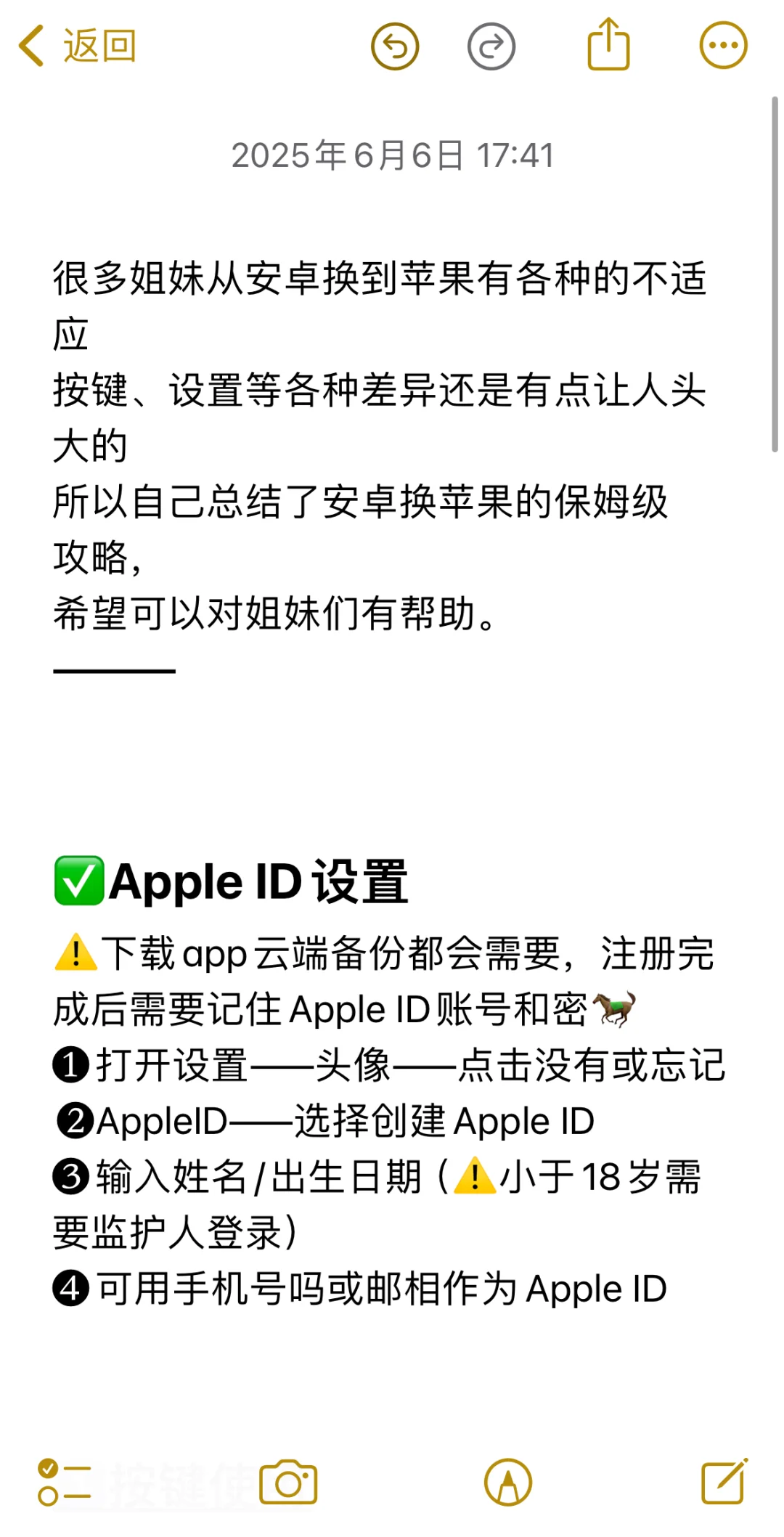 大无语😅也没人告诉我安卓换苹果要做这些啊