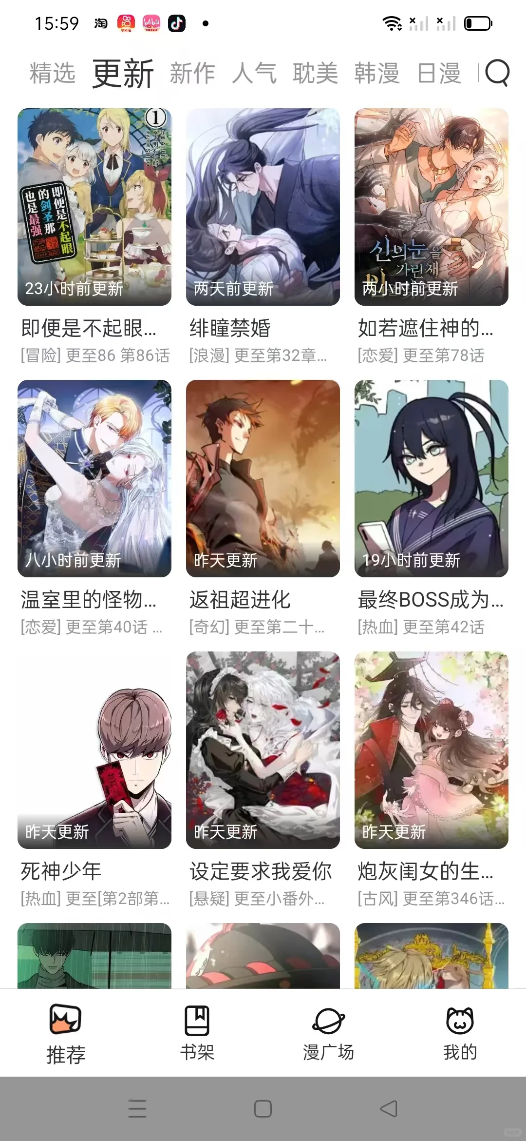 📣韩漫党速进！这个AP我要安利给全世界