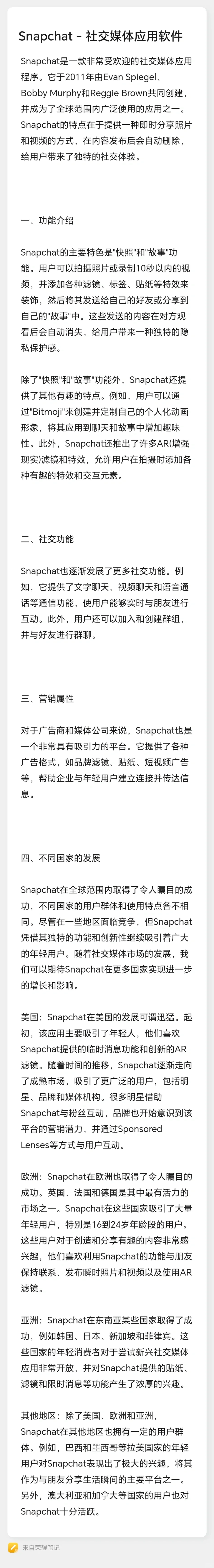 Snapchat - 社交媒体应用软件